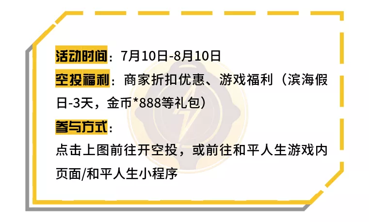 和平精英717空投节商户福利皮肤降落伞怎么领？商户福利领取方法与奖励介绍图片6