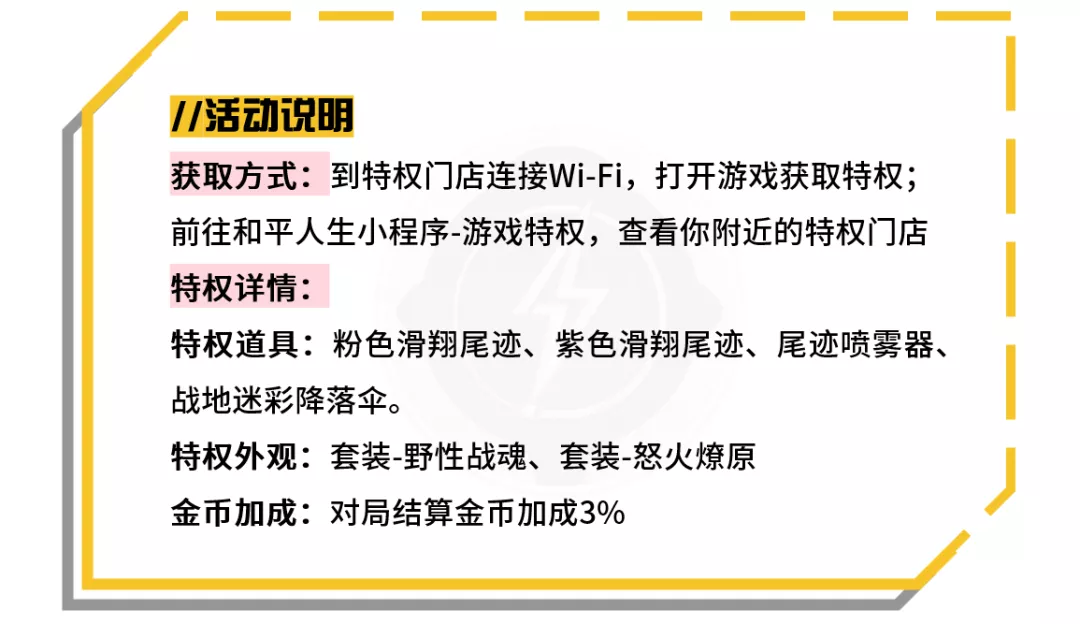 和平精英717空投节商户福利皮肤降落伞怎么领？商户福利领取方法与奖励介绍图片11