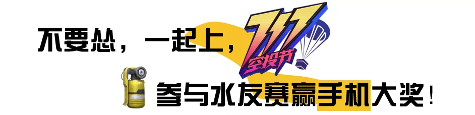 和平精英717空投节商户福利皮肤降落伞怎么领？商户福利领取方法与奖励介绍图片12