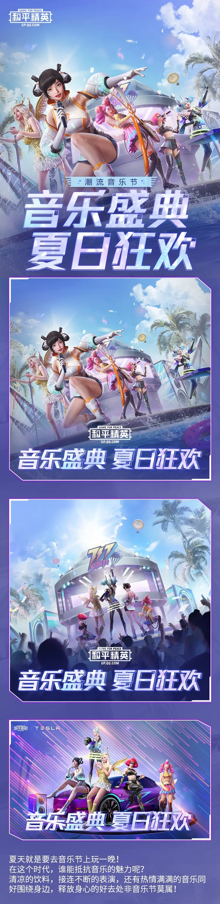 和平精英电音节全新套装武器载具皮肤外形曝光——让你成为战场上最亮的仔图片1