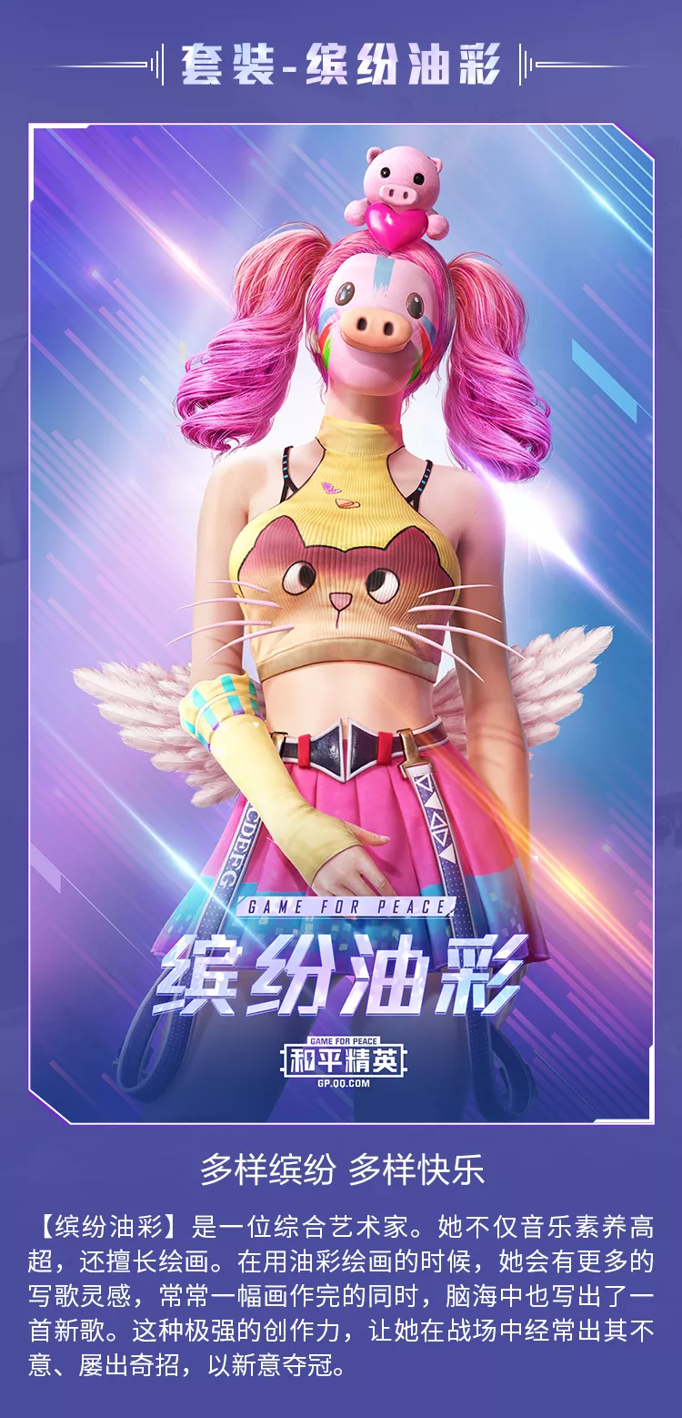 和平精英电音节全新套装武器载具皮肤外形曝光——让你成为战场上最亮的仔图片5