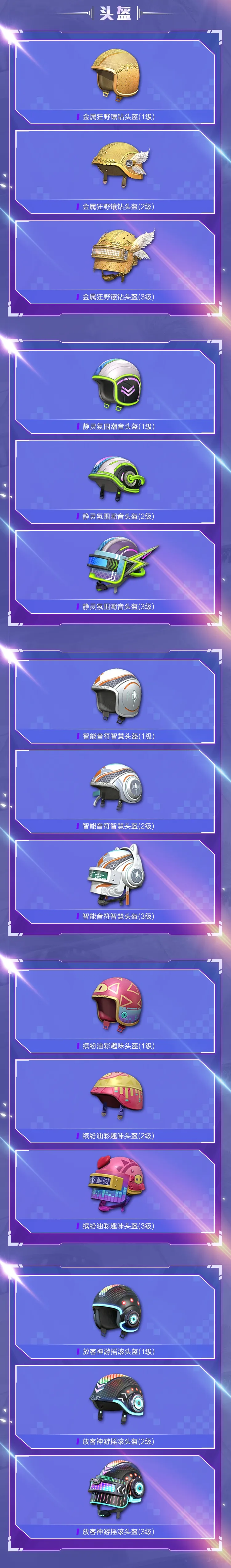和平精英电音节全新套装武器载具皮肤外形曝光——让你成为战场上最亮的仔图片9