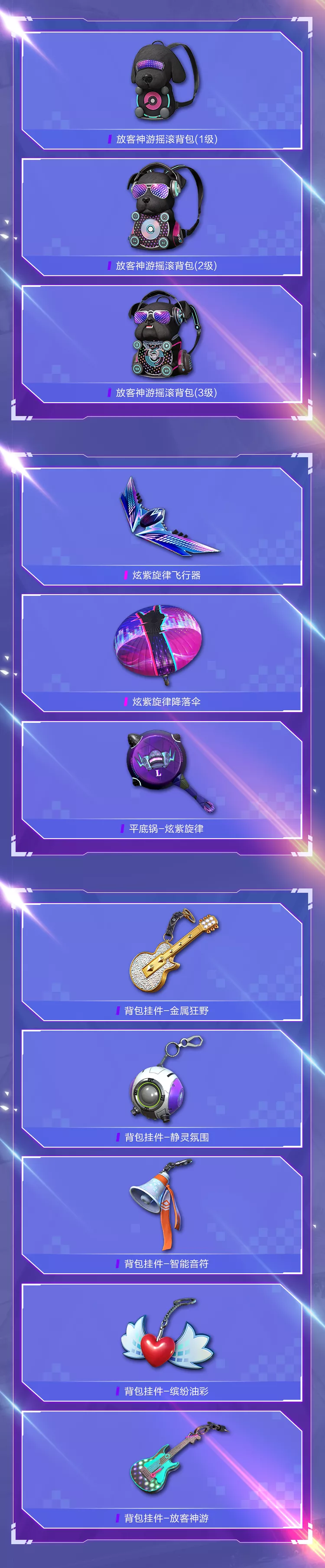 和平精英电音节全新套装武器载具皮肤外形曝光——让你成为战场上最亮的仔图片11