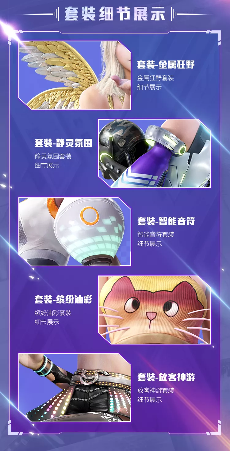 和平精英电音节全新套装武器载具皮肤外形曝光——让你成为战场上最亮的仔图片12