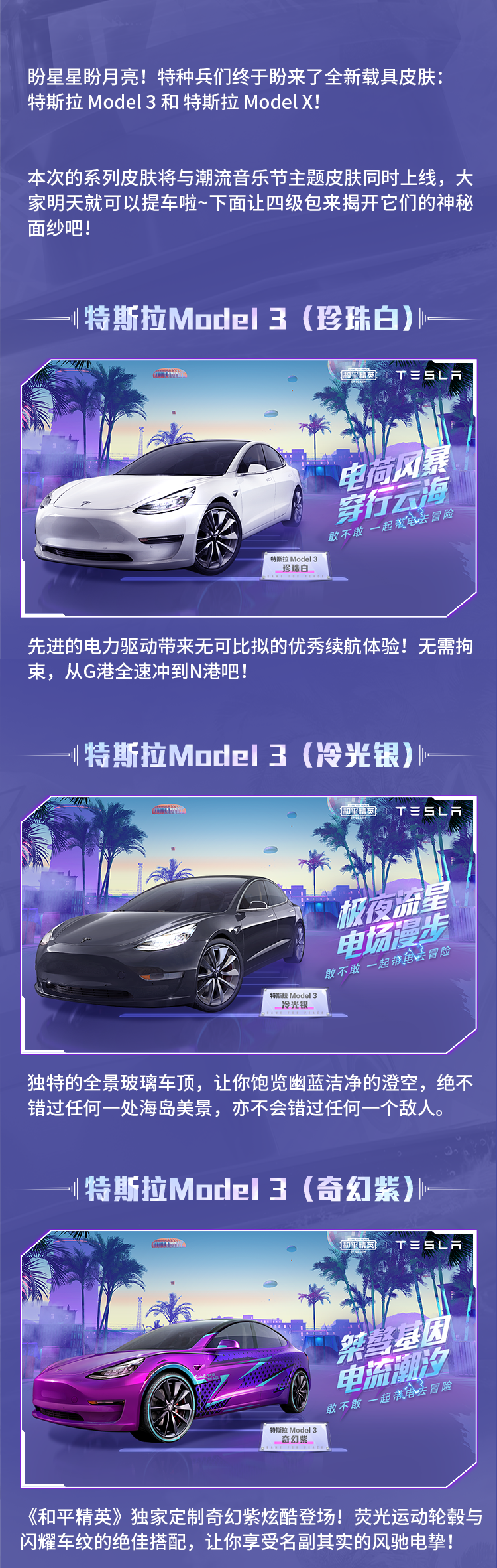 和平精英电音节全新套装武器载具皮肤外形曝光——让你成为战场上最亮的仔图片13