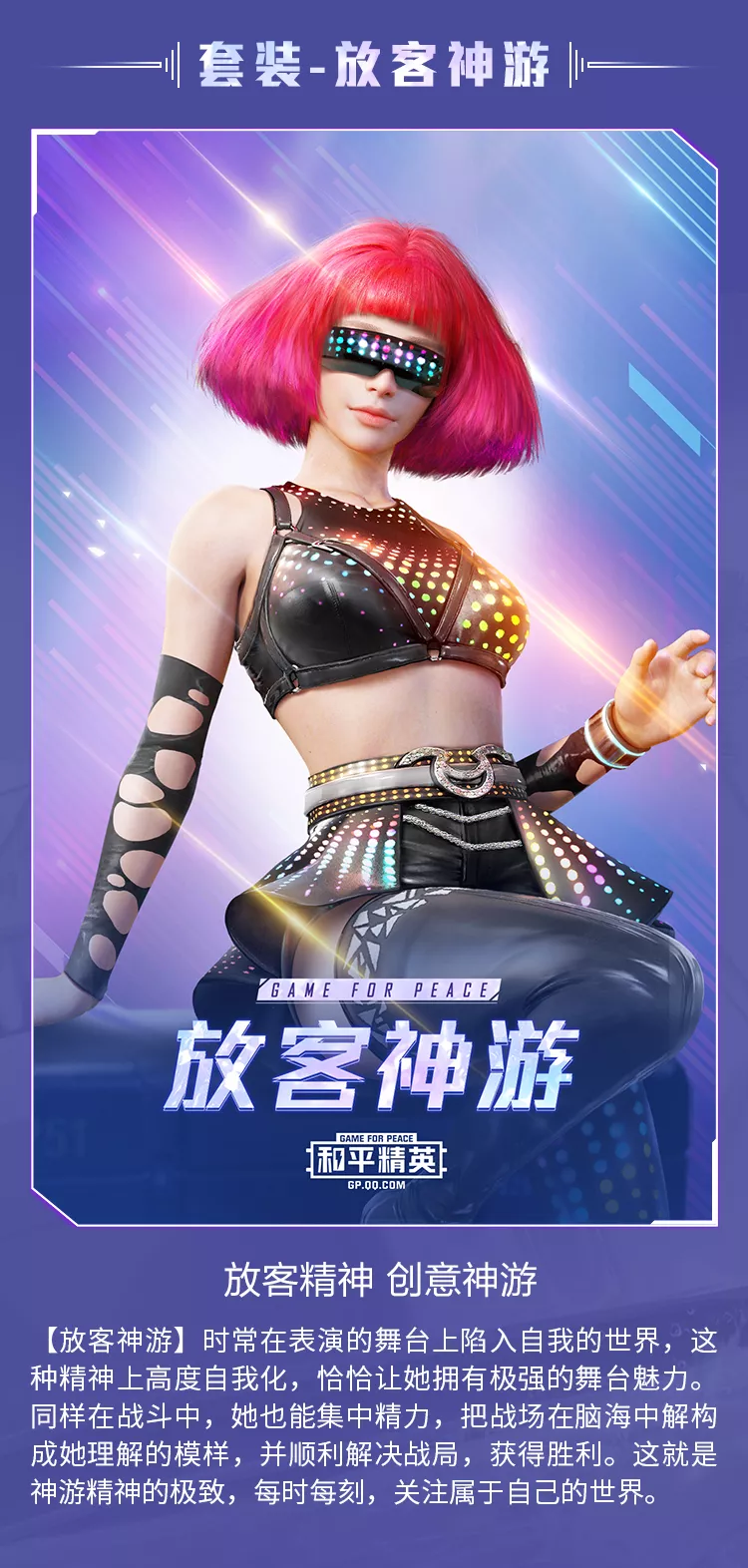和平精英电音节全新套装武器载具皮肤外形曝光——让你成为战场上最亮的仔图片6