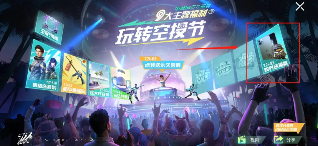 和平精英线下活动福利玩法汇总：吃喝玩乐折扣券一条龙福利一次领取图片7