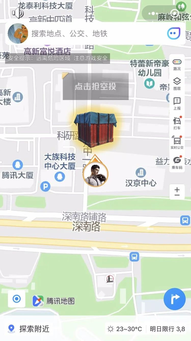 和平精英腾讯地图捡空投活动怎么参与？现实版抢空投活动参与玩法介绍图片5