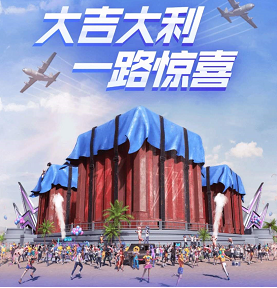 和平精英腾讯地图捡空投活动怎么参与？现实版抢空投活动参与玩法介绍图片7
