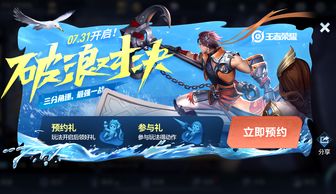 王者荣耀5V6限时玩法破浪对决怎么玩？5V6破浪对决玩法攻略图片1