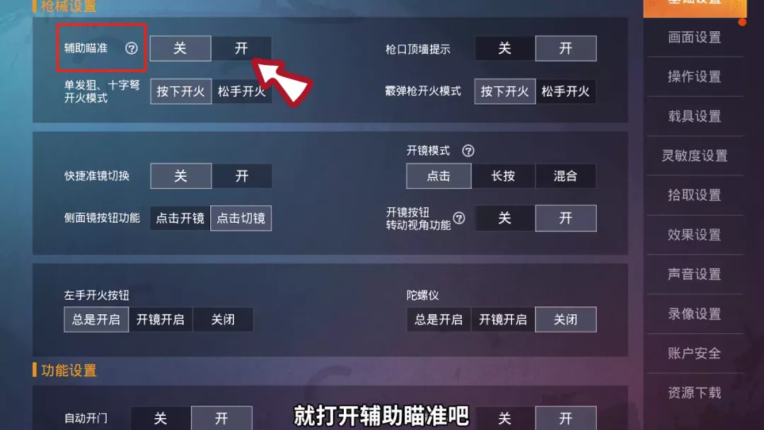 和平精英新手三指技巧有哪些？最简化版新手三指操作技巧键位布局教程图片3