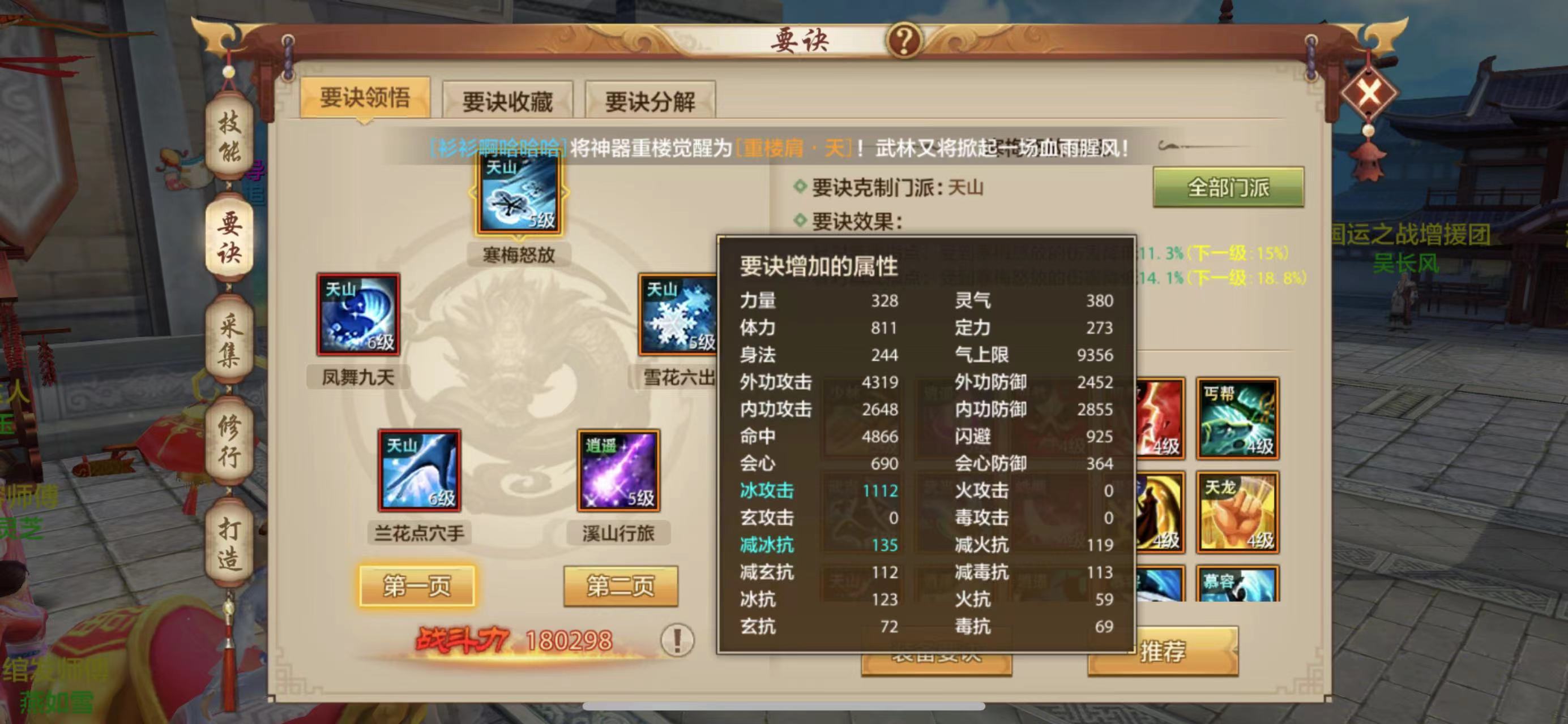 【天山门派攻略】借问寒梅何处是，风吹一夜满天山