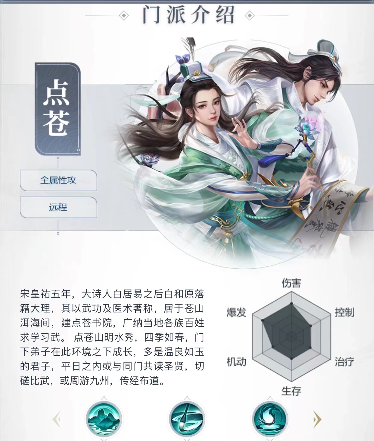 【点苍门派攻略】文章万卷著风骨，以笔为刃荡世间