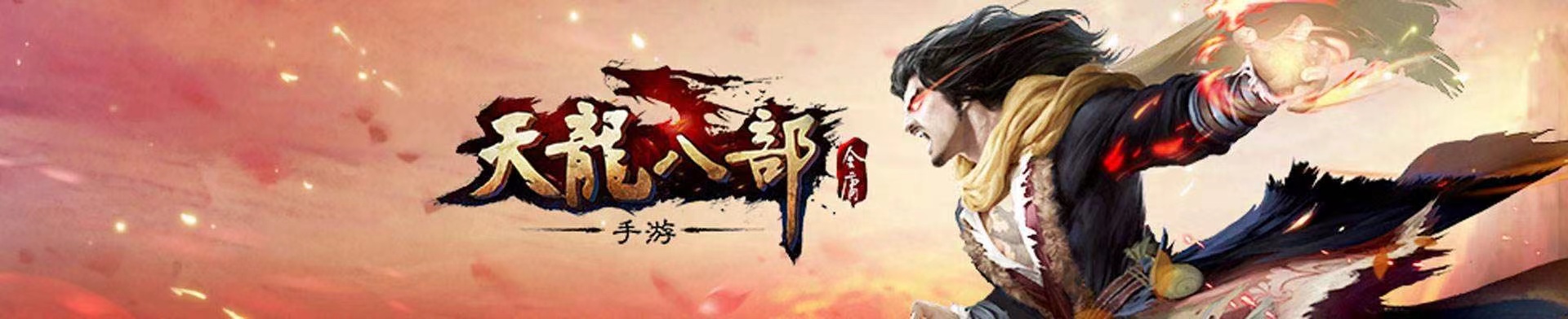 【丐帮门派攻略】醉卧沙场君莫笑纵死犹闻侠骨香