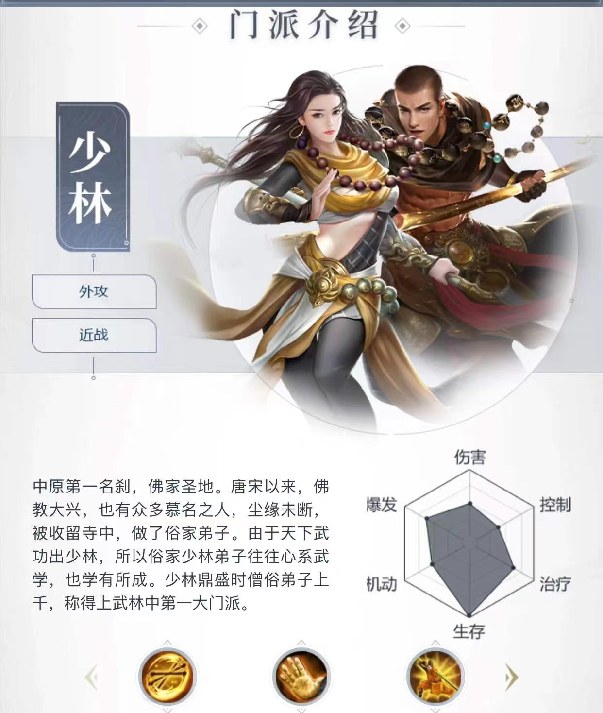 【少林门派攻略】武林北斗君须记，看我横戈云上行