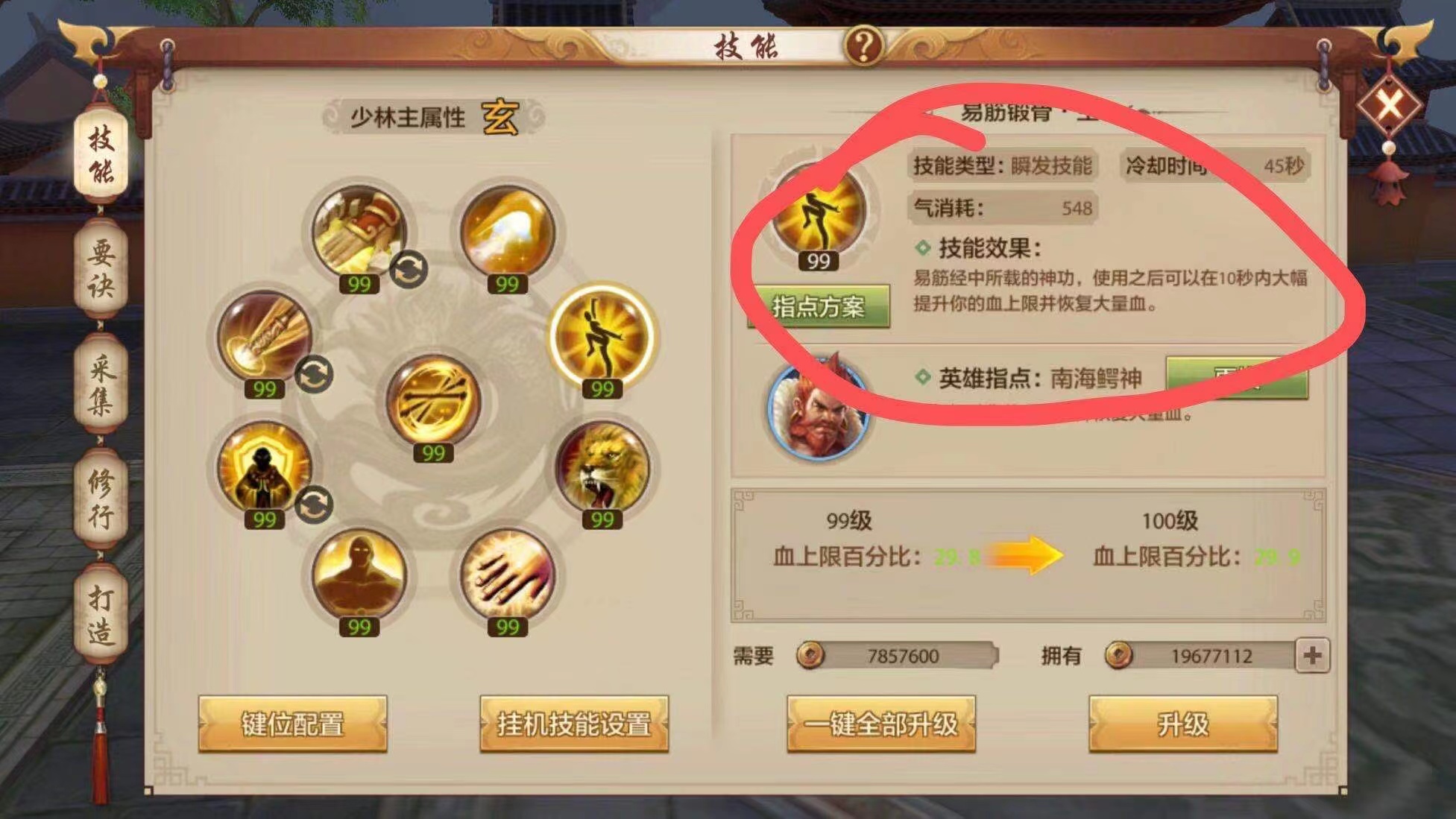 【少林门派攻略】武林北斗君须记，看我横戈云上行