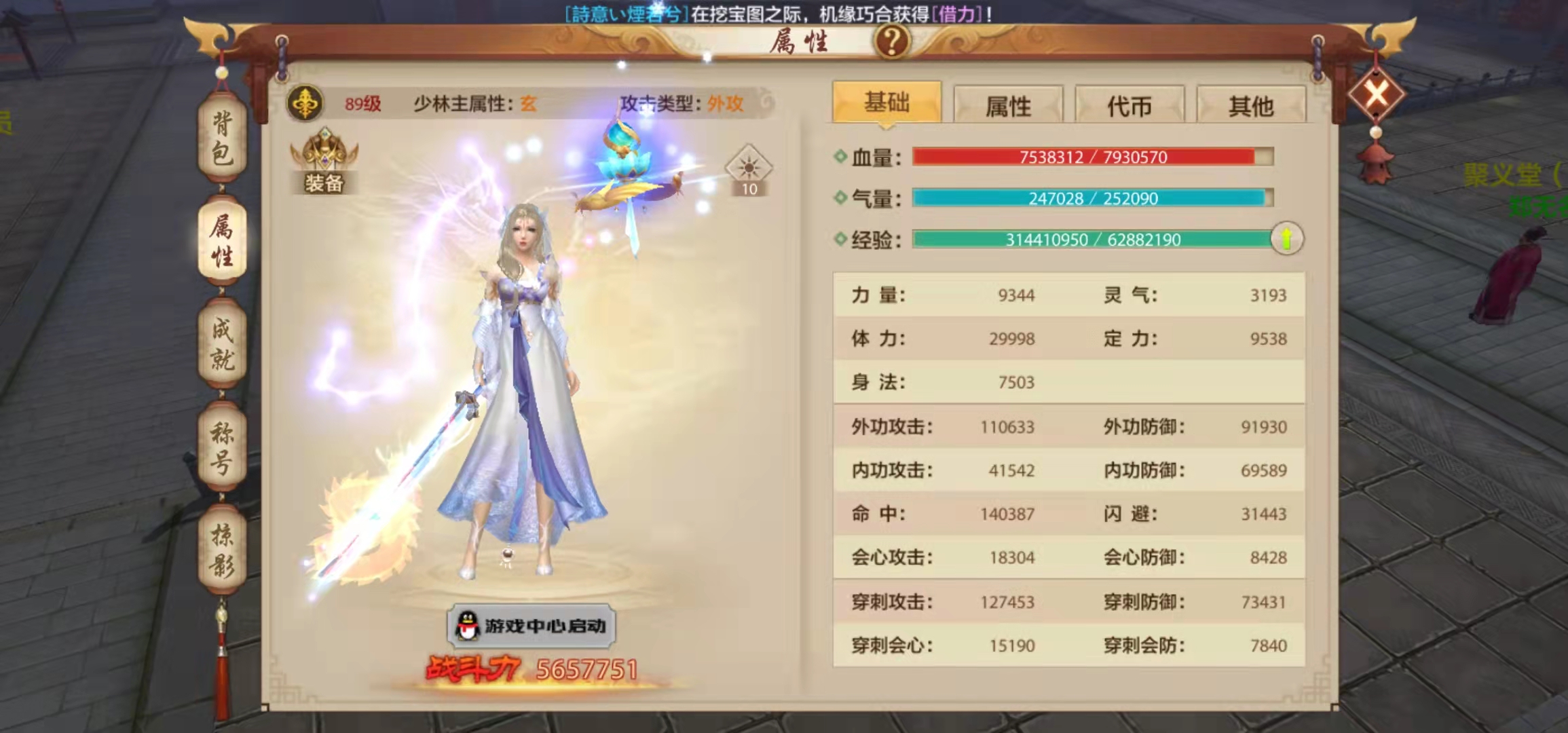【少林门派攻略】武林北斗君须记，看我横戈云上行