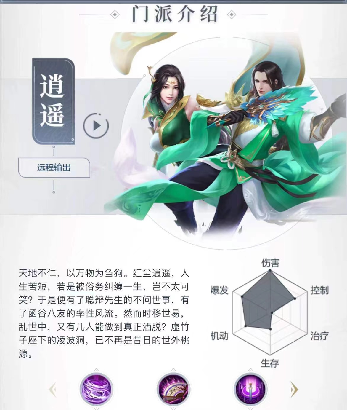 【逍遥门派攻略】鲲跃凌波羽扇挥，潇湘夜雨落英摧