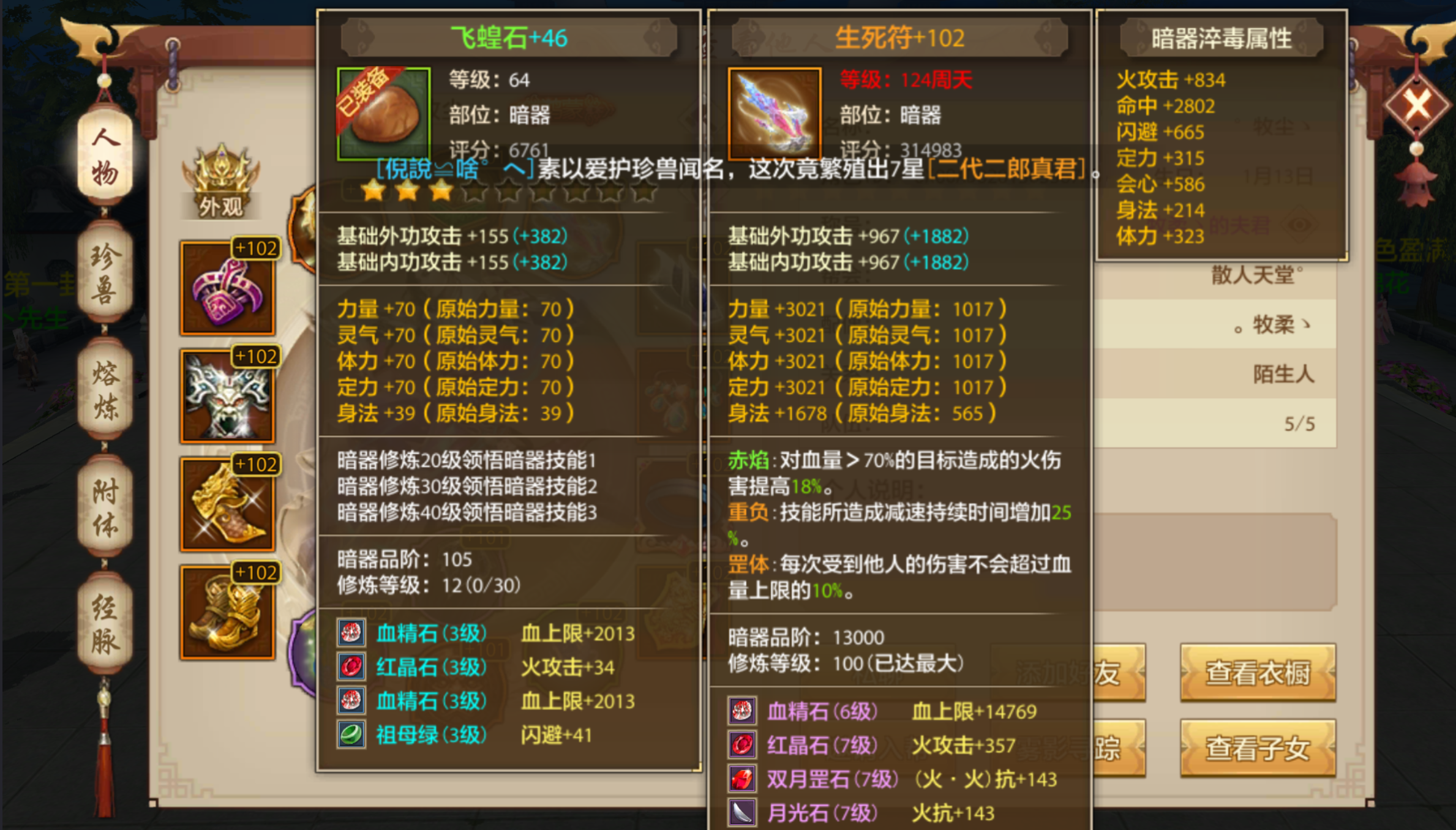 【逍遥门派攻略】鲲跃凌波羽扇挥，潇湘夜雨落英摧