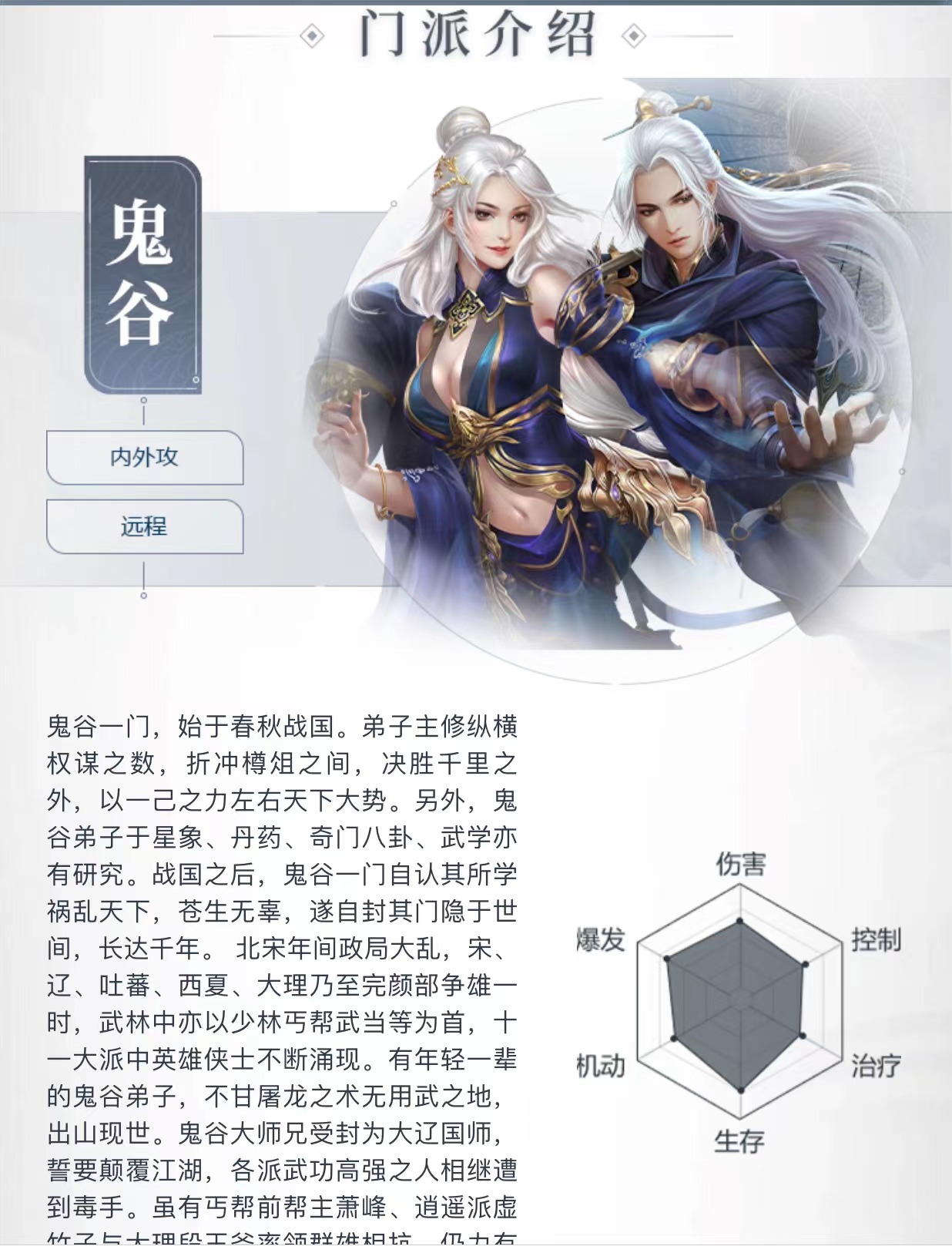 【鬼谷门派攻略】笑谈千秋纵横事，覆手风云帝业成