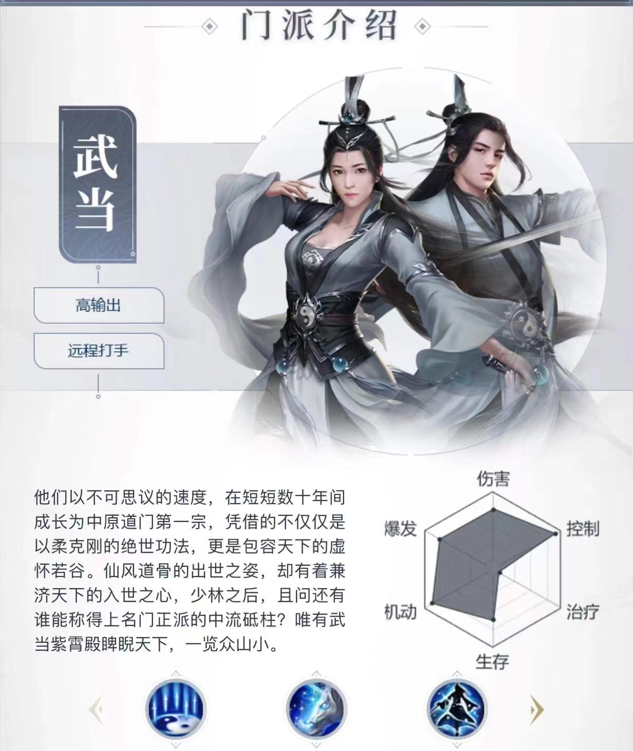 【武当门派攻略】征袍漫卷南岩下，青峰三尺笑红尘