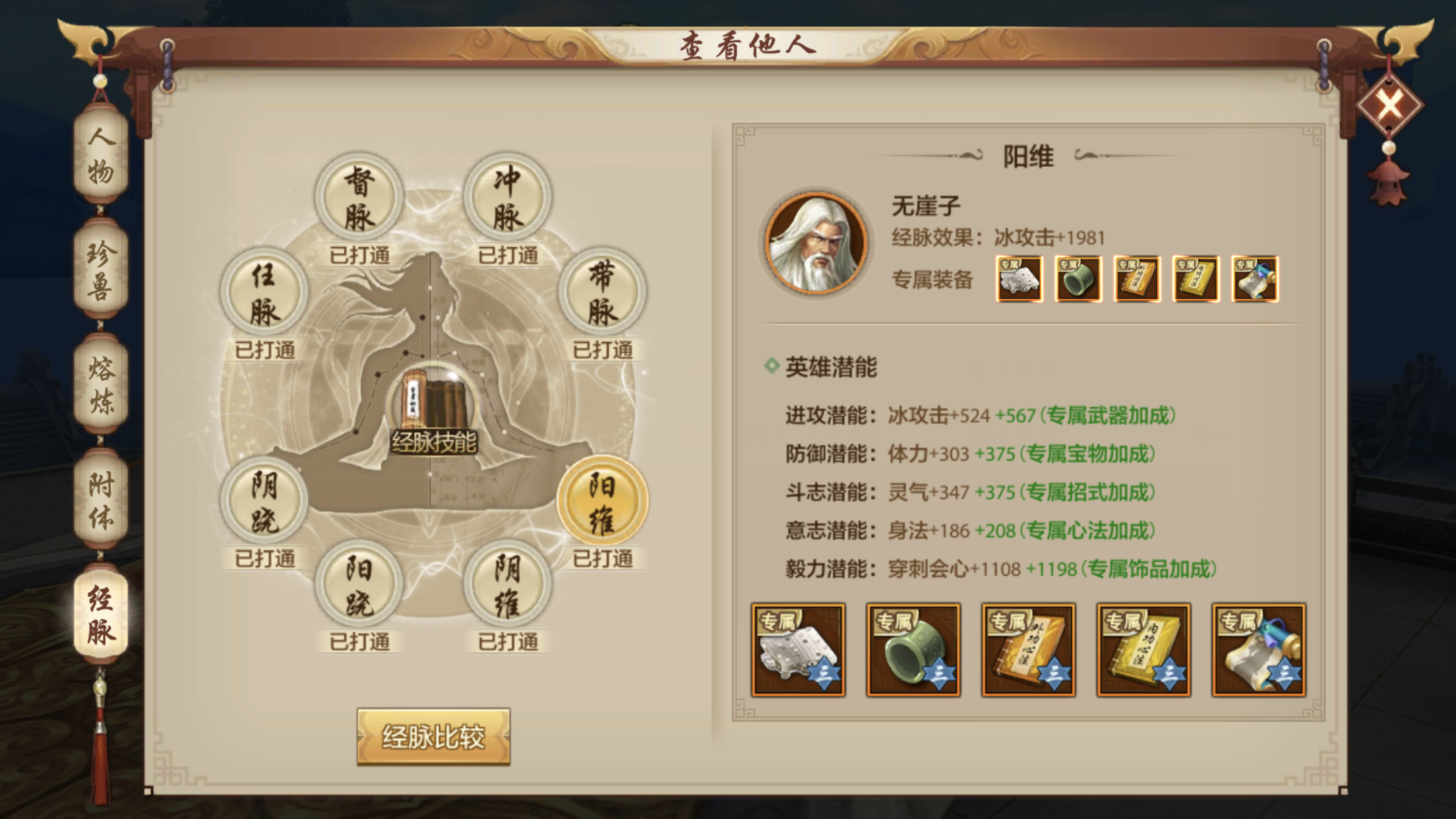 【武当门派攻略】征袍漫卷南岩下，青峰三尺笑红尘