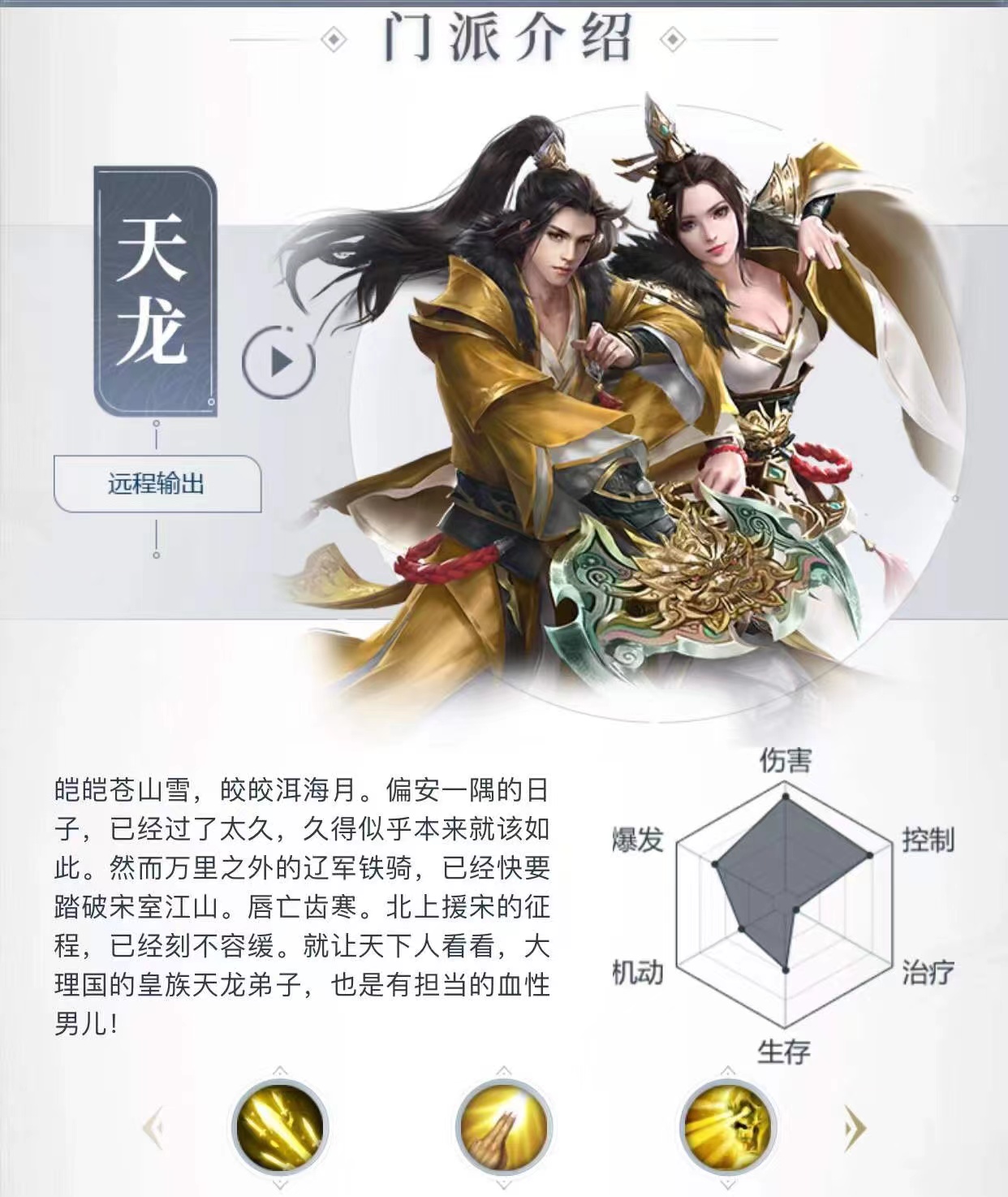 【天龙门派攻略】锦衣华策纵天下，六脉浩气镇南涯