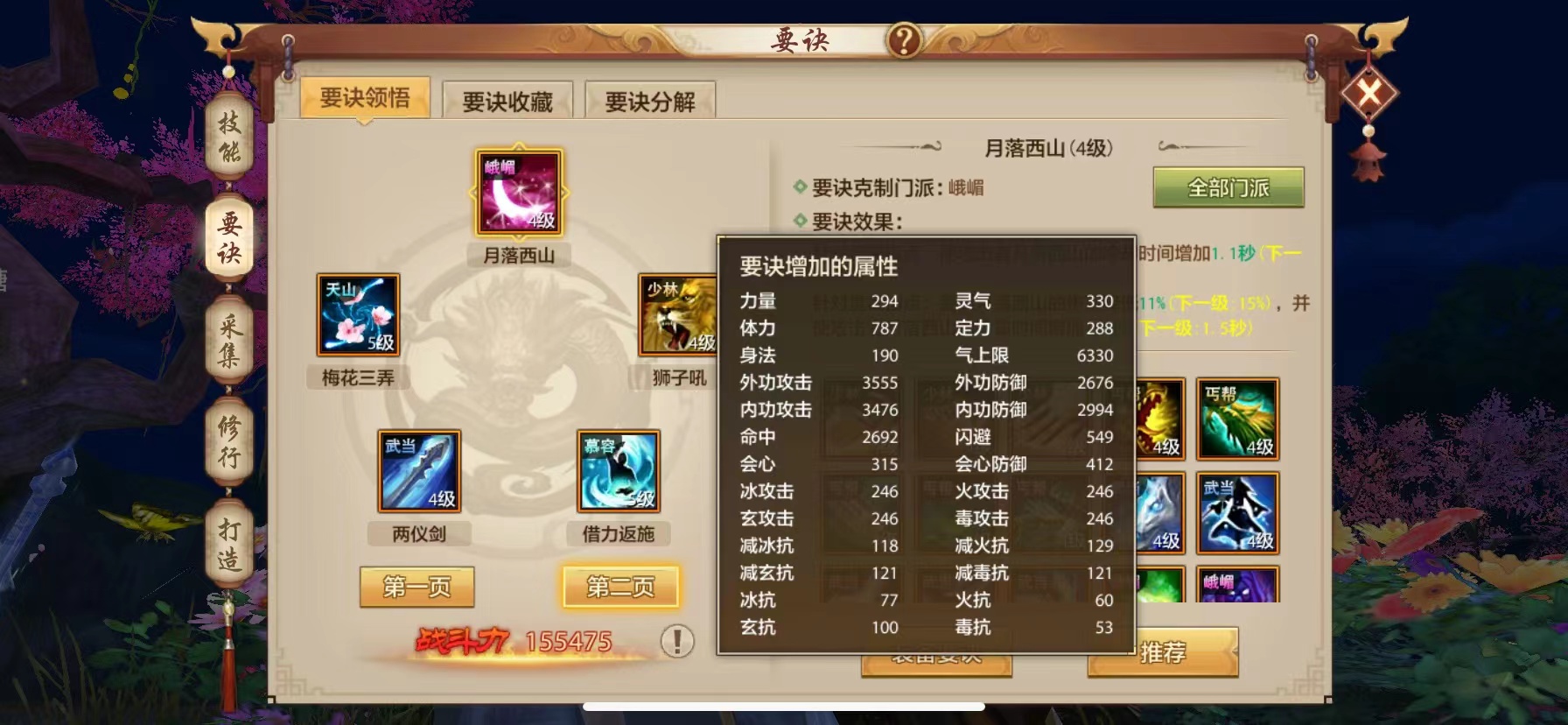 【天龙门派攻略】锦衣华策纵天下，六脉浩气镇南涯