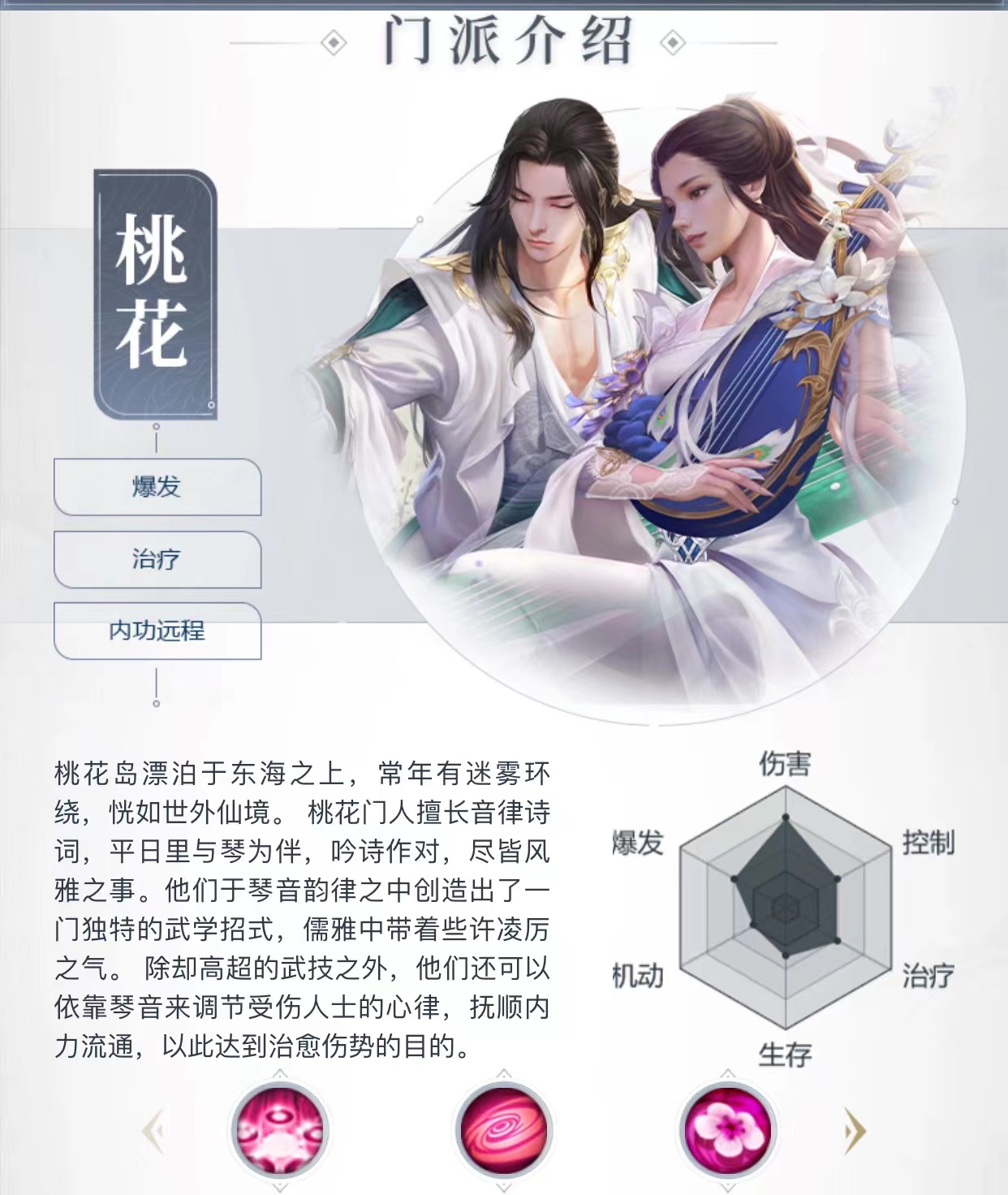【桃花门派攻略】桃花影落飞神剑，碧海潮生按玉箫