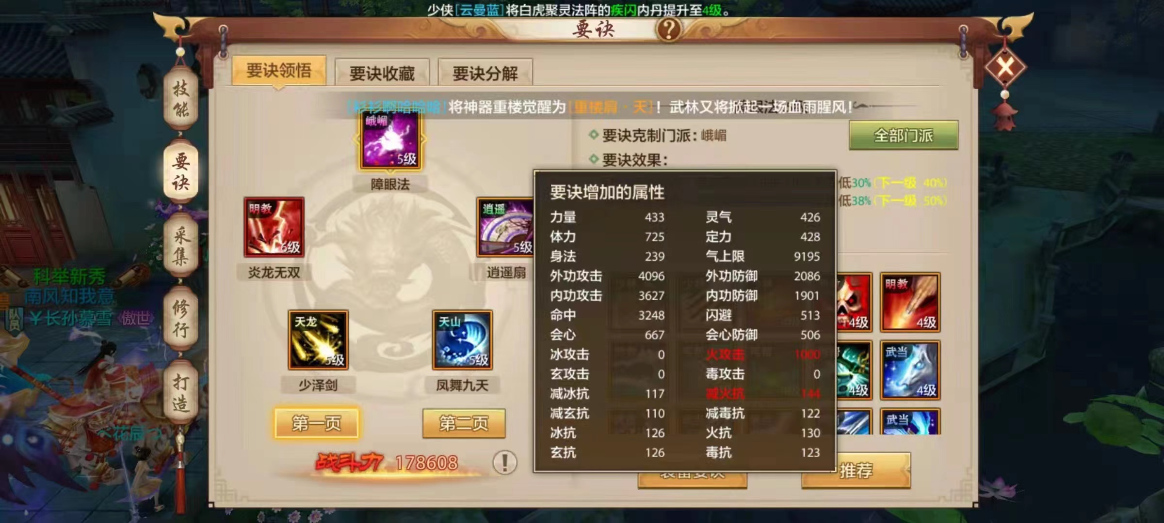 【桃花门派攻略】桃花影落飞神剑，碧海潮生按玉箫