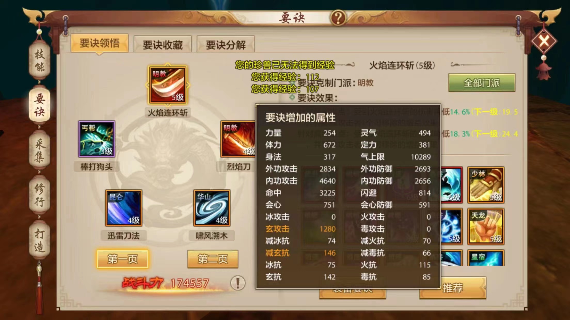 【蓬莱门派攻略】莫问何处寄此身，凭剑四海任周流
